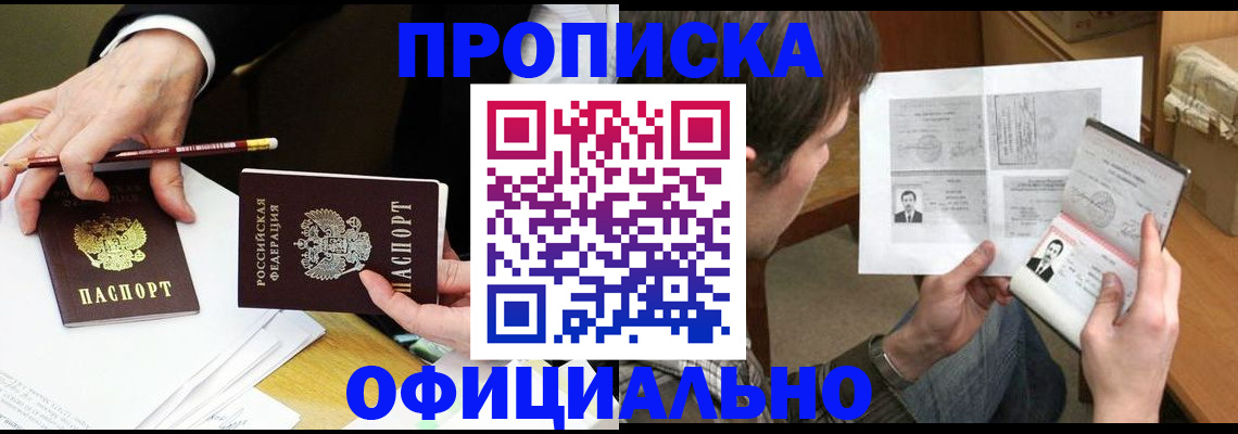 прописка регистрация в Константиновске