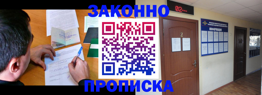 прописка ребенка в Константиновске