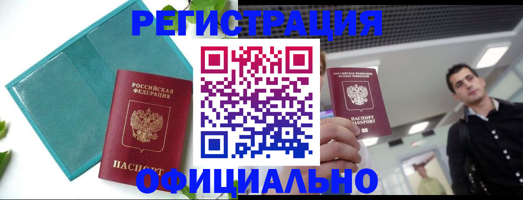 купить прописку в Константиновске
