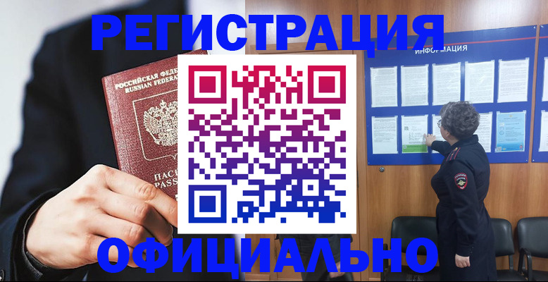прописка 2025 в Константиновске