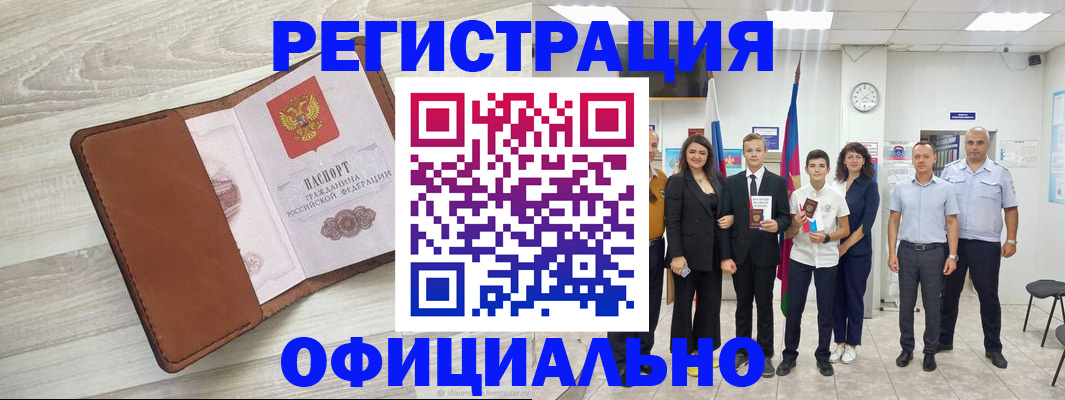 временная регистрация купить в Константиновске
