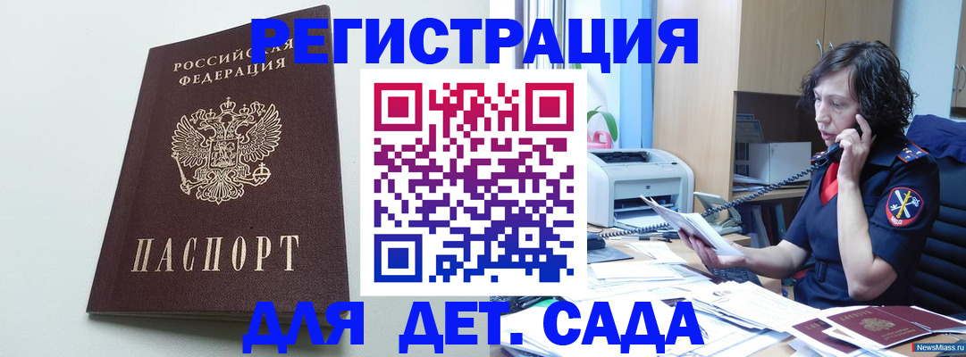 прописка в Константиновске